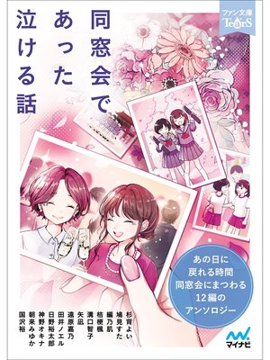 cover image of 同窓会であった泣ける話